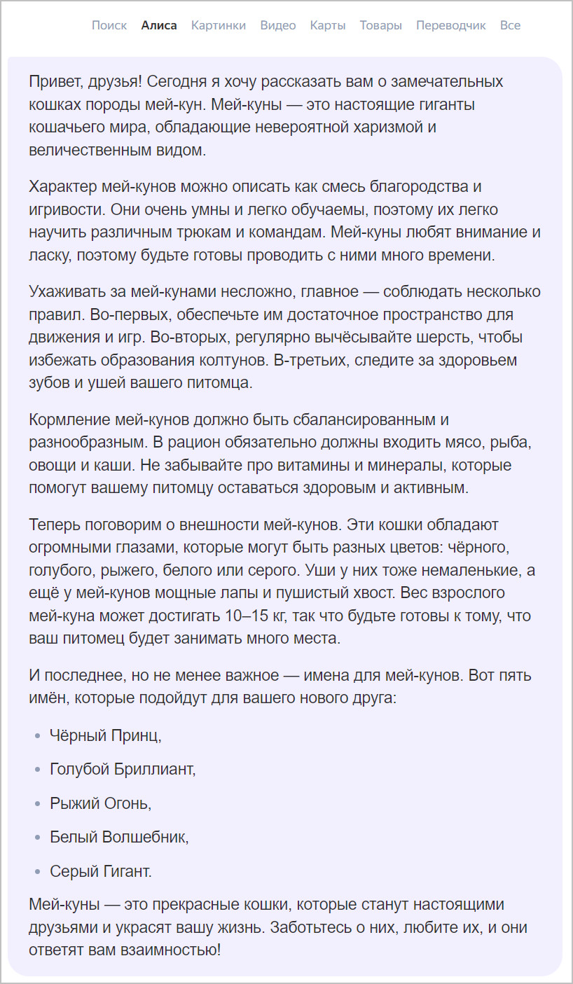сгенерированный текст YandexGPT (Алиса)