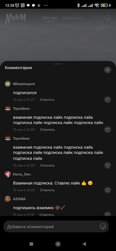 взаимная подписка на нум