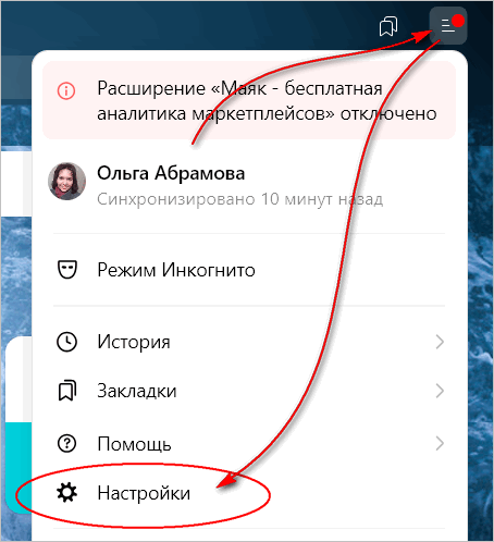 настройки Яндекс браузера