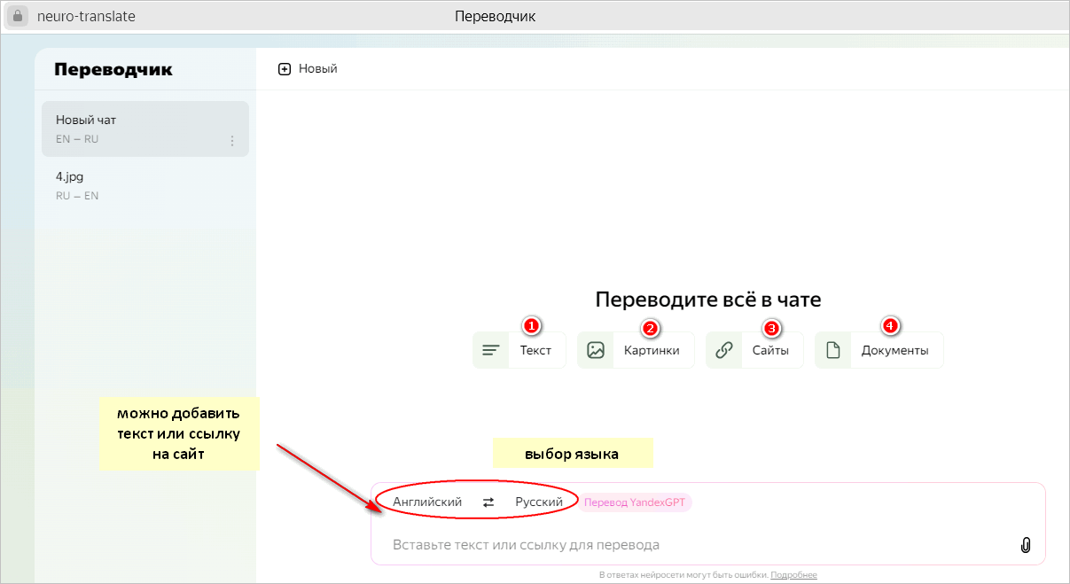 переводчик нейроредактора