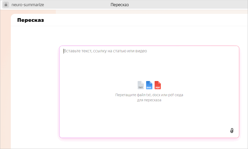 функция пересказа в нейроредакторе