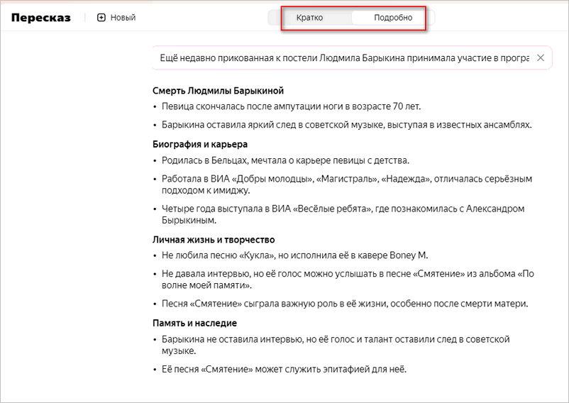 пересказ кратко или подробно