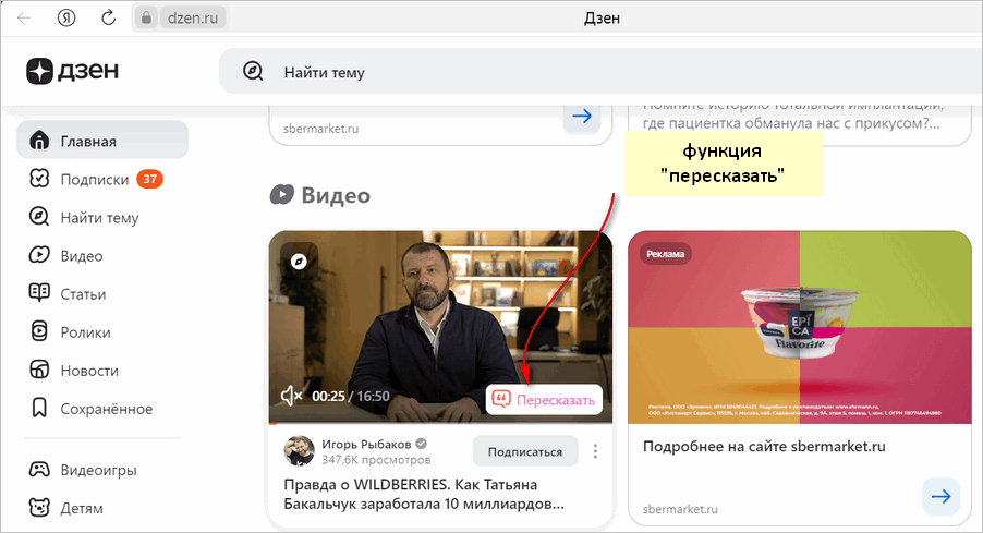 пересказ видео в Дзен