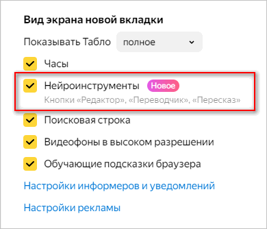 нейроинструменты