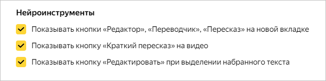 отключение кнопок нейроинструментов нейроредактора