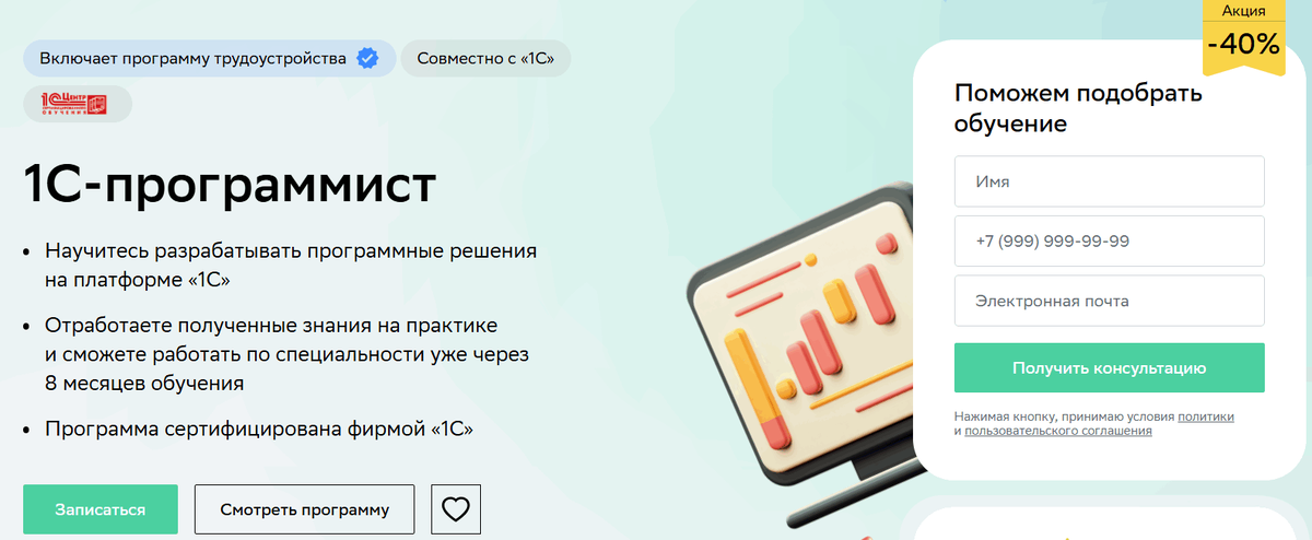 1С Программист в Нетологии