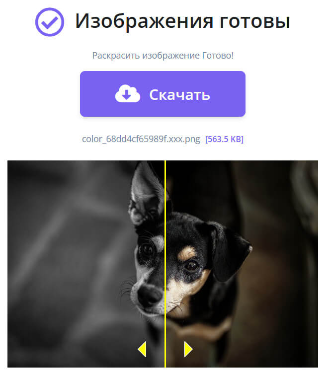 цветной результат