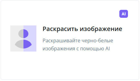 раскрасить изображение