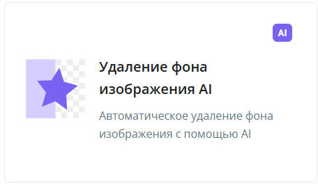 удаление фона изображения i2img