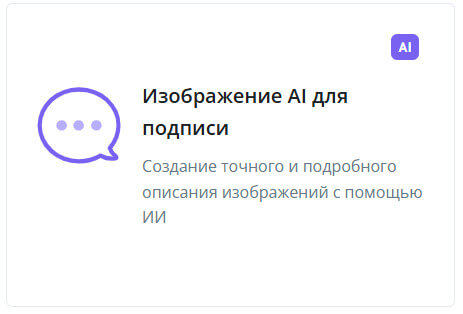 создание описания по изображению