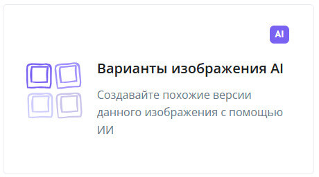 варианты изображений